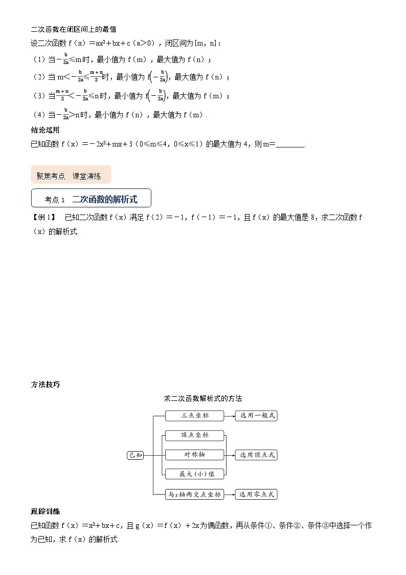第四节　二次函数第2页