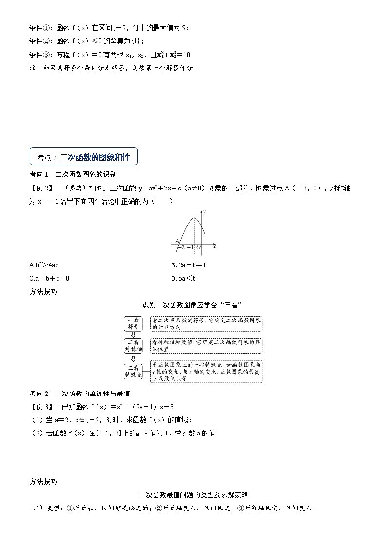 第四节　二次函数第3页