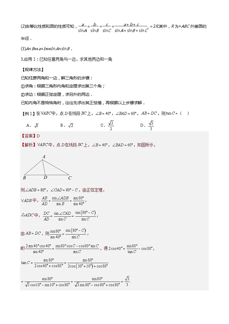 专题03 解三角形（考点清单，16题型解读）（解析版）第2页