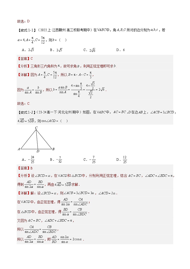 专题03 解三角形（考点清单，16题型解读）（解析版）第3页