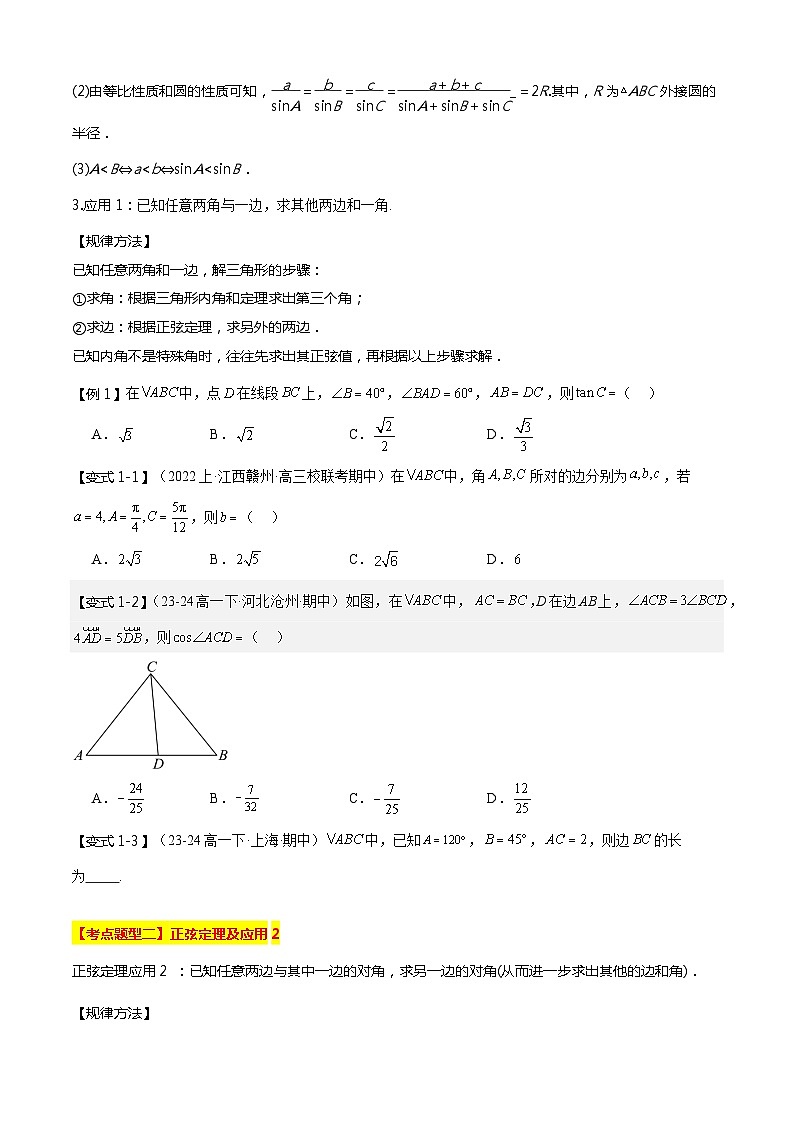 专题03 解三角形（考点清单，16题型解读）（原卷版）第2页