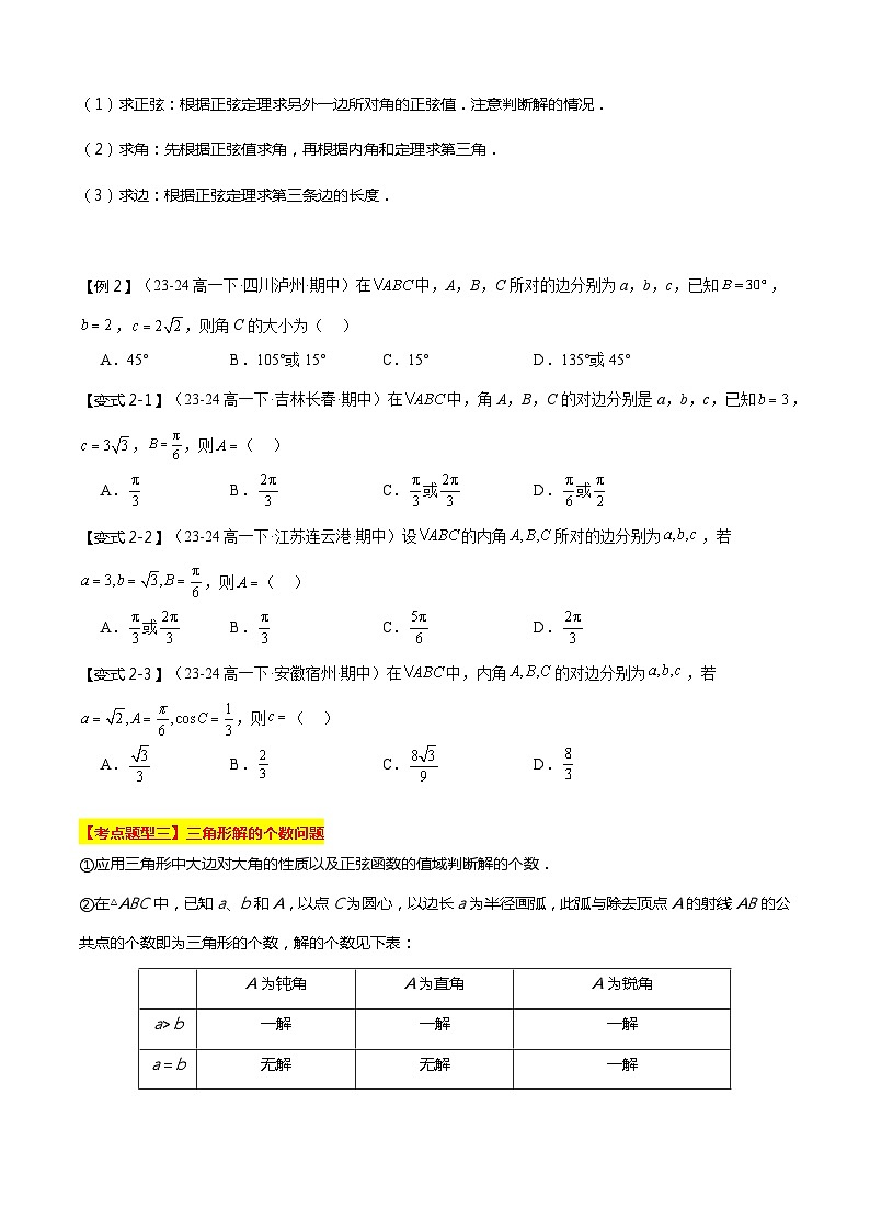 专题03 解三角形（考点清单，16题型解读）（原卷版）第3页