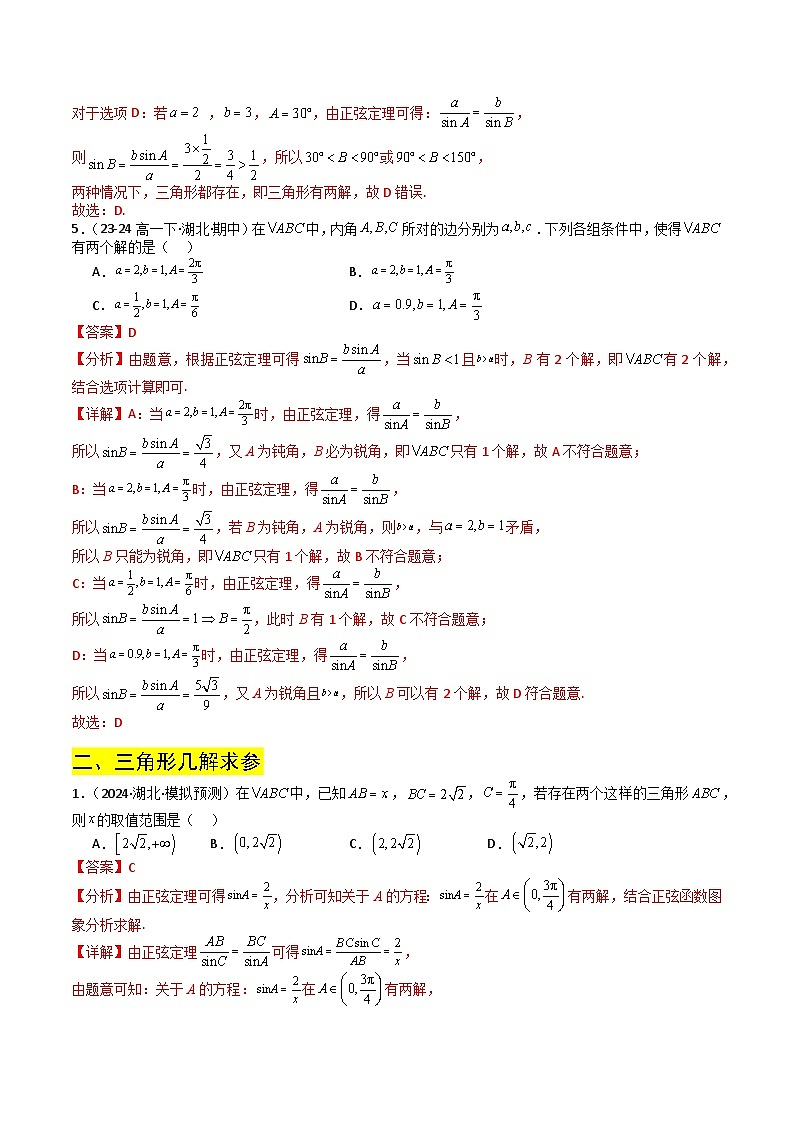 专题05解三角形压轴小题归类（原卷+解析）03