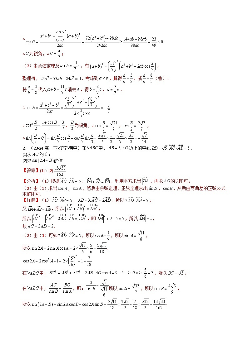 专题06  解三角形综合大题归类（解析版）第2页