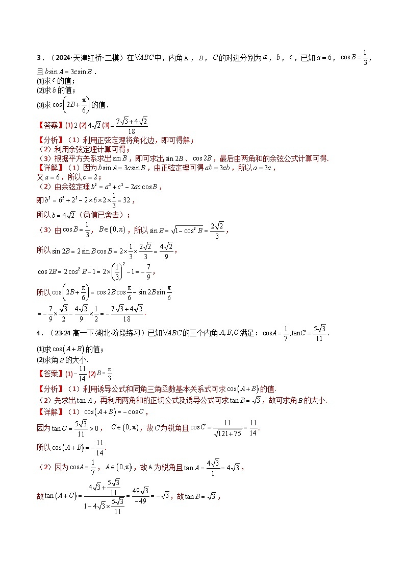 专题06  解三角形综合大题归类（解析版）第3页