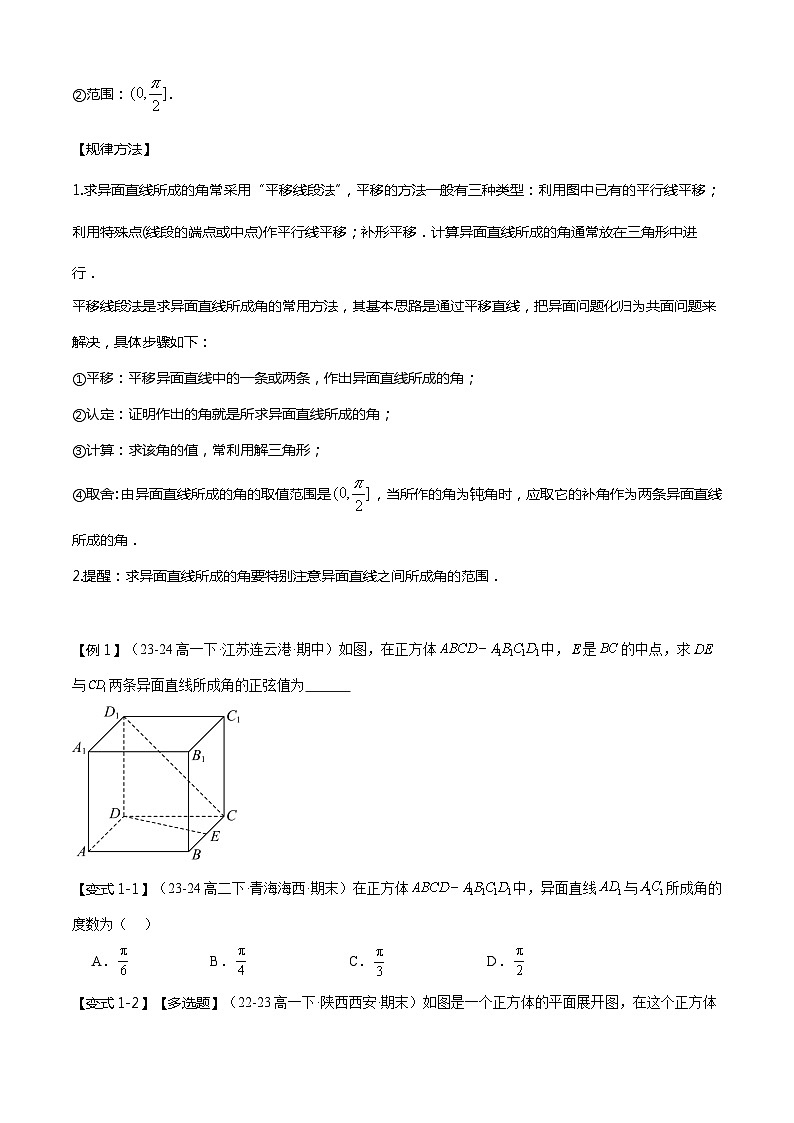 专题06 空间角、距离的计算（考点清单，7题型解读）（原卷版）第2页