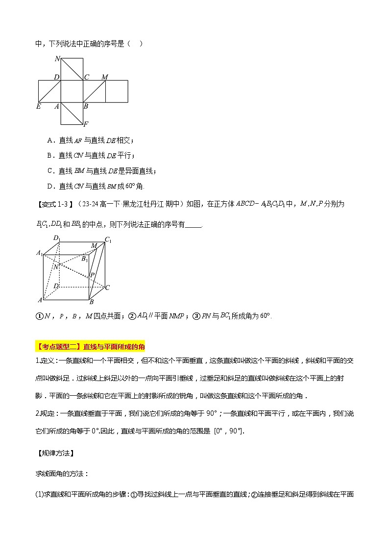专题06 空间角、距离的计算（考点清单，7题型解读）（原卷版）第3页