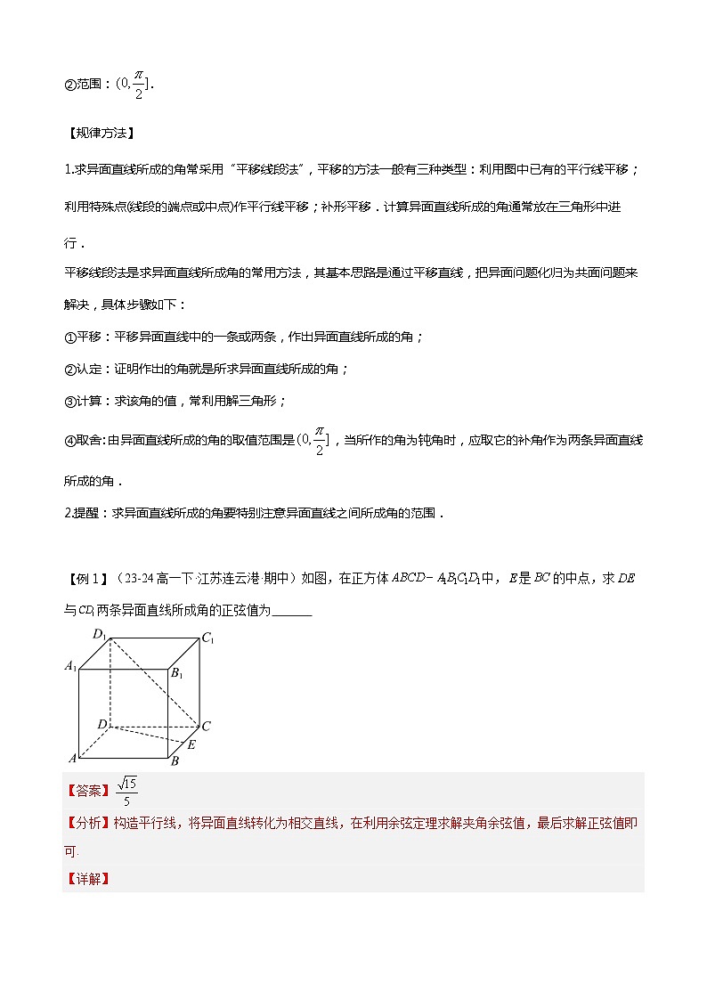 专题06 空间角、距离的计算（考点清单，7题型解读）（解析版）第2页