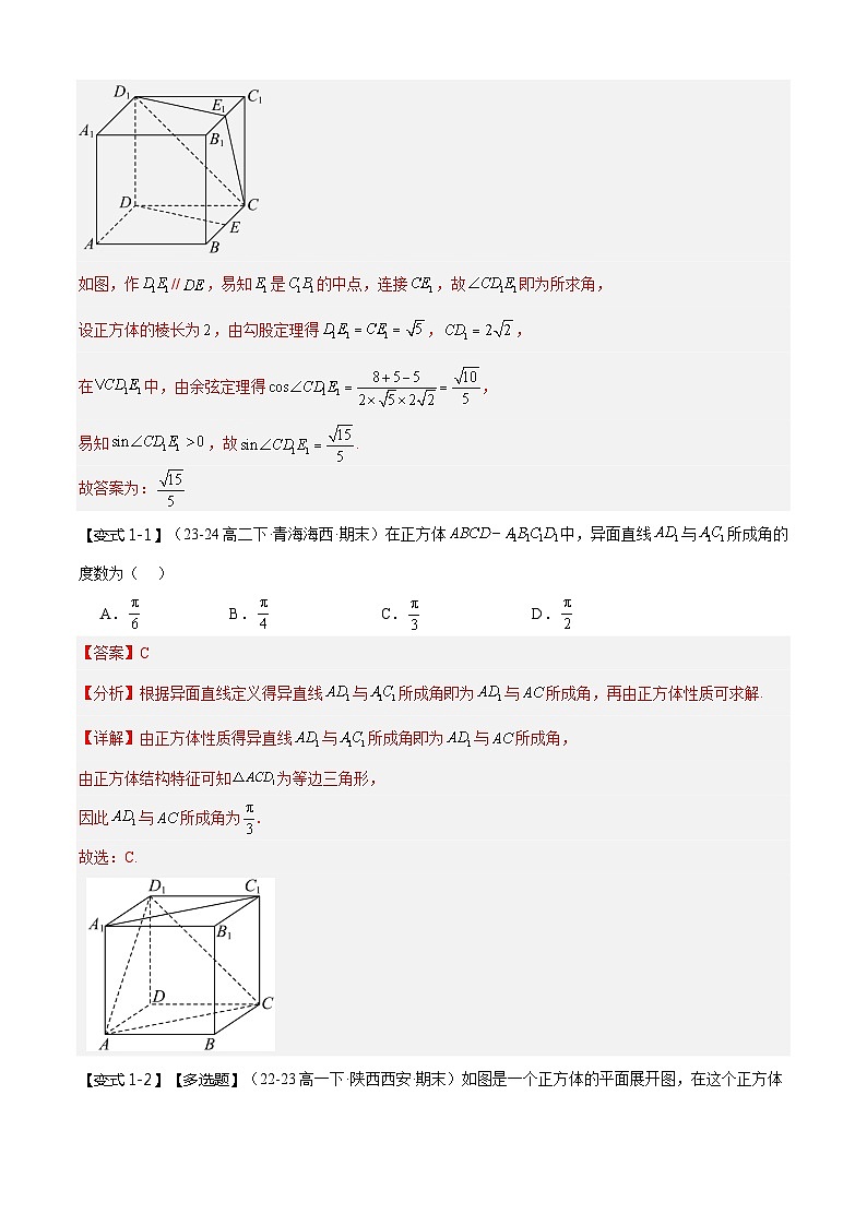 专题06 空间角、距离的计算（考点清单，7题型解读）（解析版）第3页