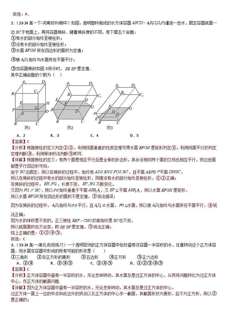 专题08 几何体截面与展开最短距离归类（解析版）第2页