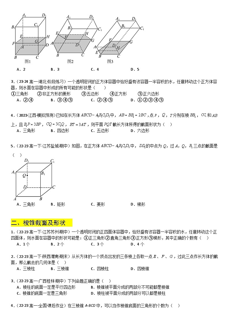 专题08 几何体截面与展开最短距离归类（原卷版）第2页
