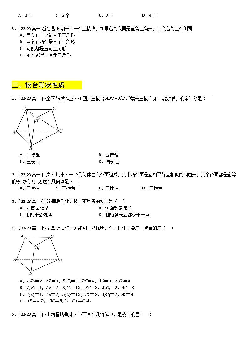 专题08 几何体截面与展开最短距离归类（原卷版）第3页