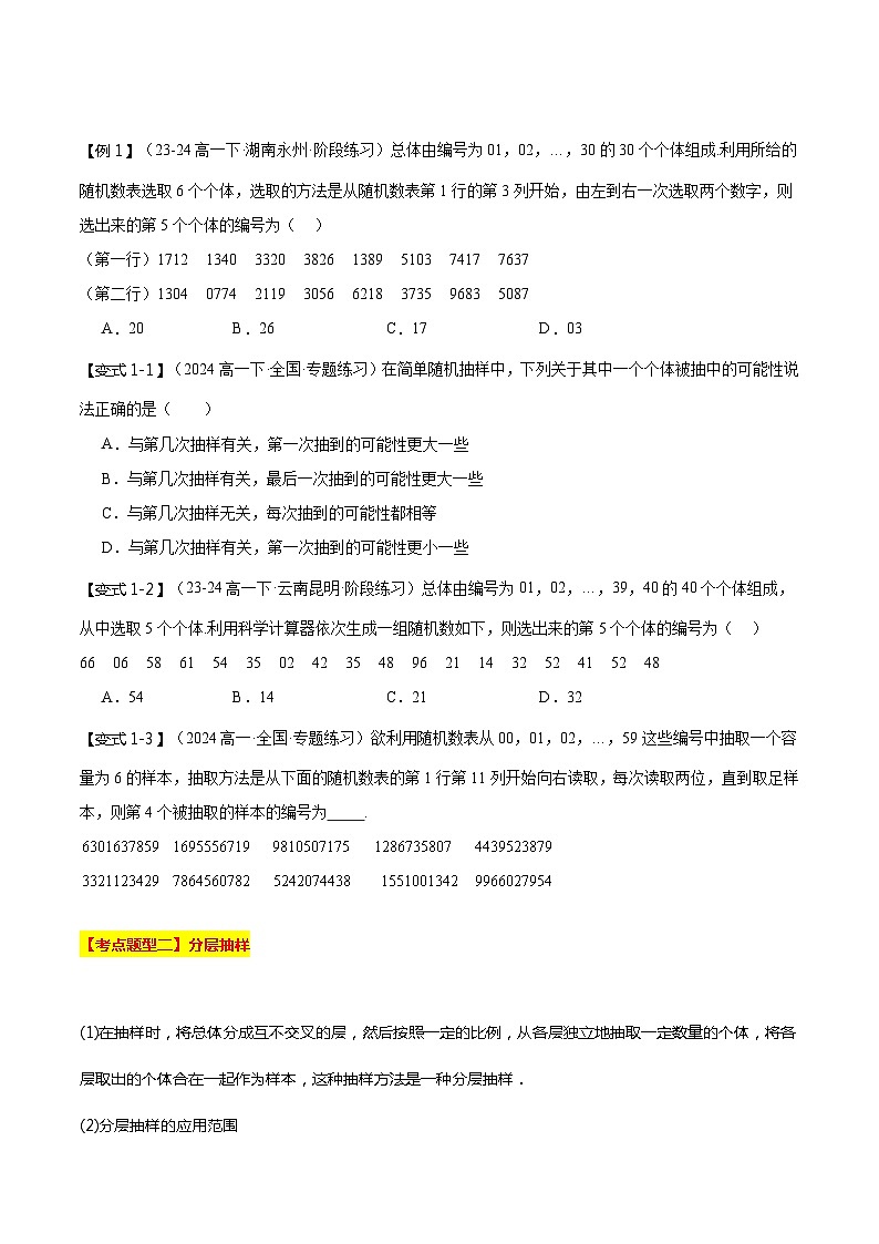 专题08 统计与概率（考点清单，16题型解读）（原卷+解析）02