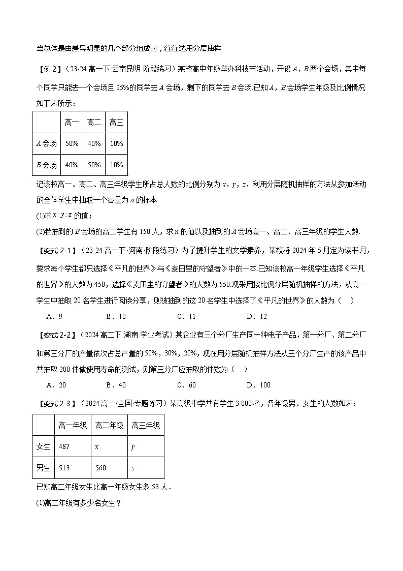 专题08 统计与概率（考点清单，16题型解读）（原卷+解析）03