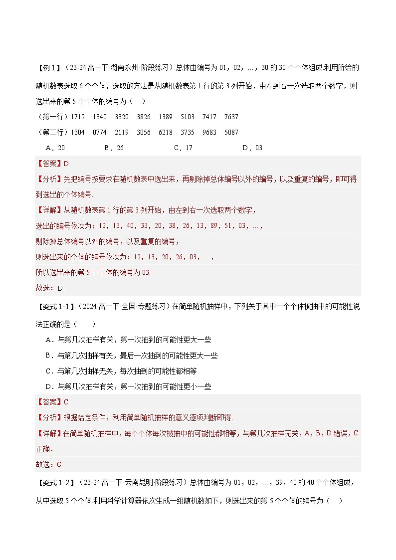 专题08 统计与概率（考点清单，16题型解读）（原卷+解析）02