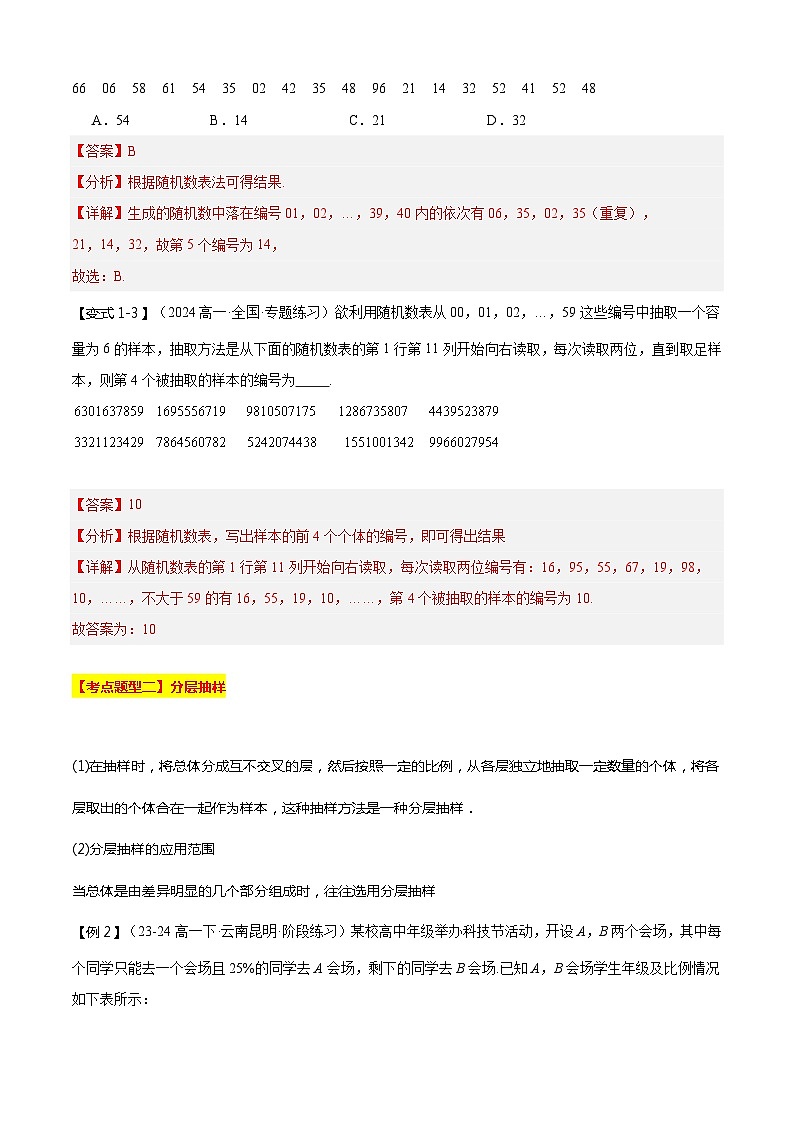 专题08 统计与概率（考点清单，16题型解读）（原卷+解析）03