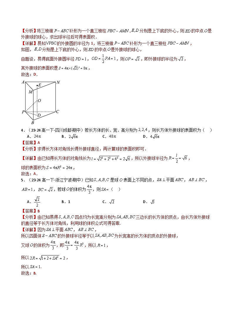 专题09 外接球、内切球与动点最值（原卷+解析）03