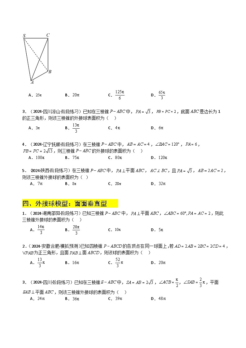专题09 外接球、内切球与动点最值（原卷+解析）03