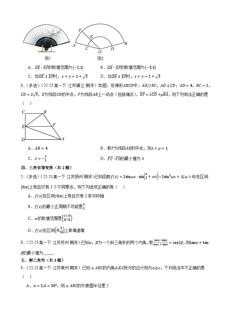 江苏省高一下学期期末真题必刷（压轴50题,12考点）（原卷+解析）02