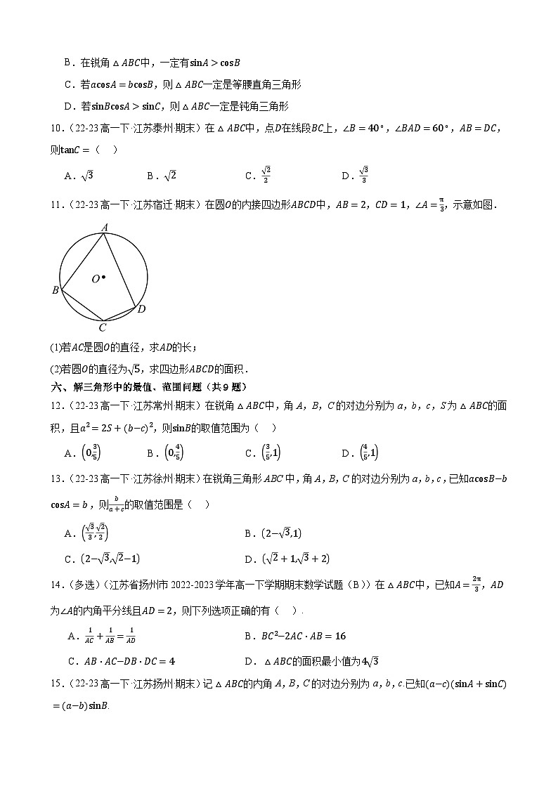 江苏省高一下学期期末真题必刷（压轴50题,12考点）（原卷+解析）03