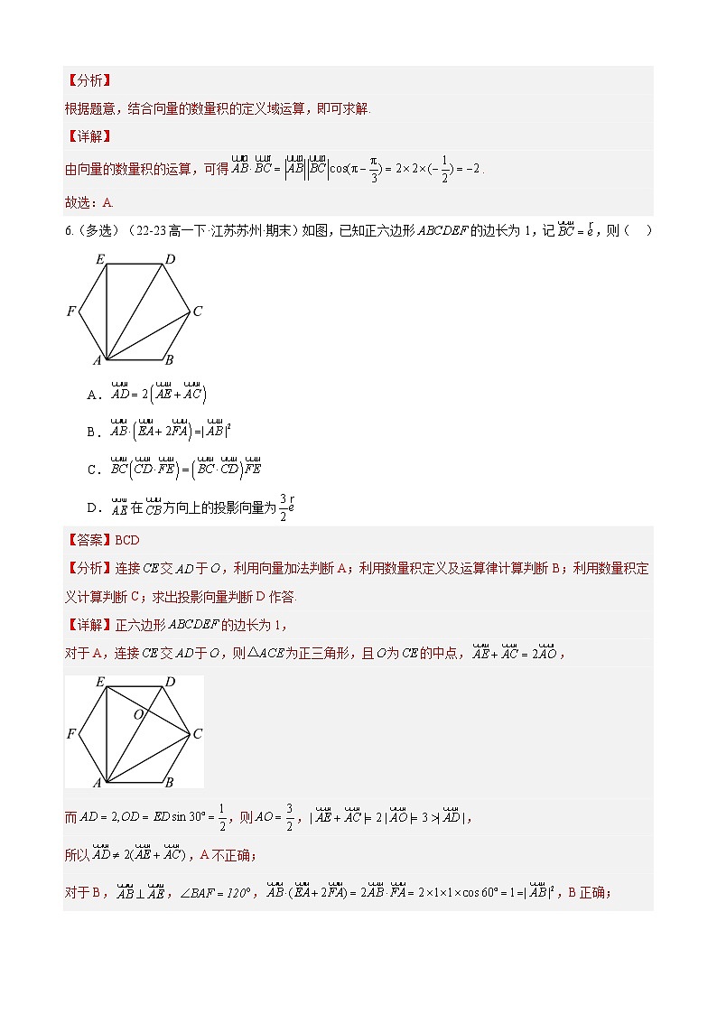 江苏省高一下学期期末真题必刷（基础60题，26考点）（原卷+解析）03
