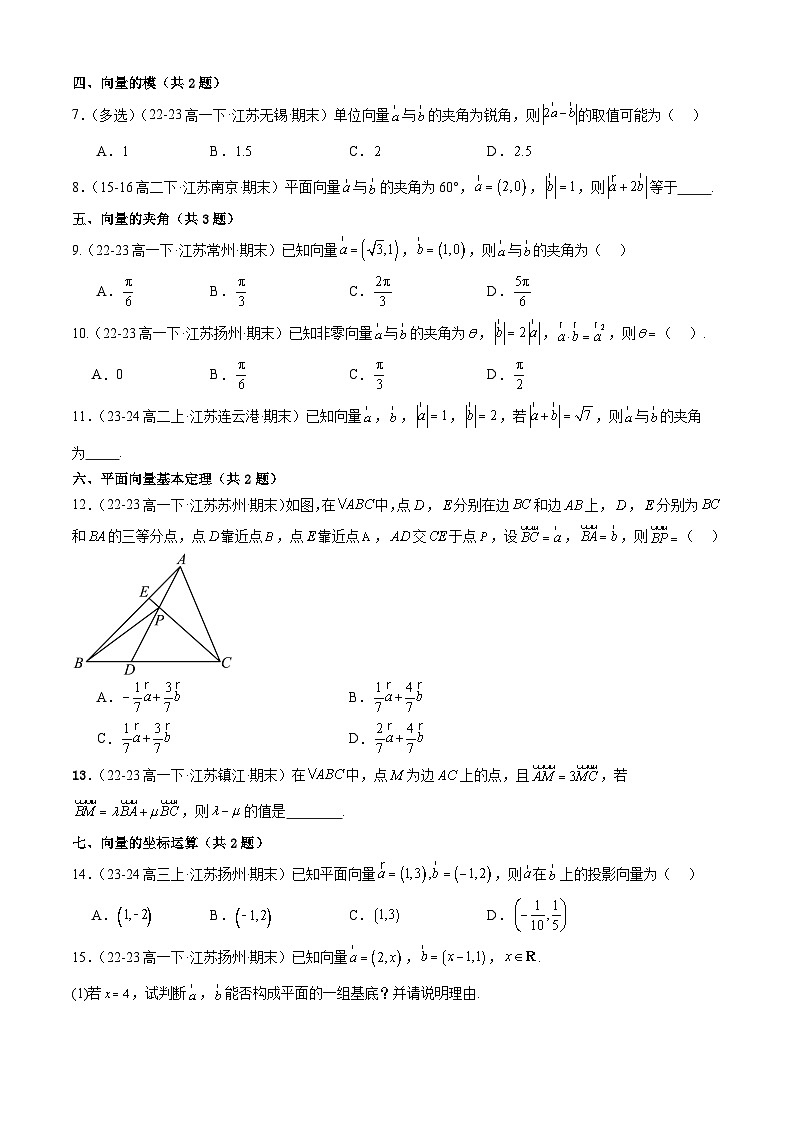 江苏省高一下学期期末真题必刷（基础60题，26考点）（原卷+解析）02