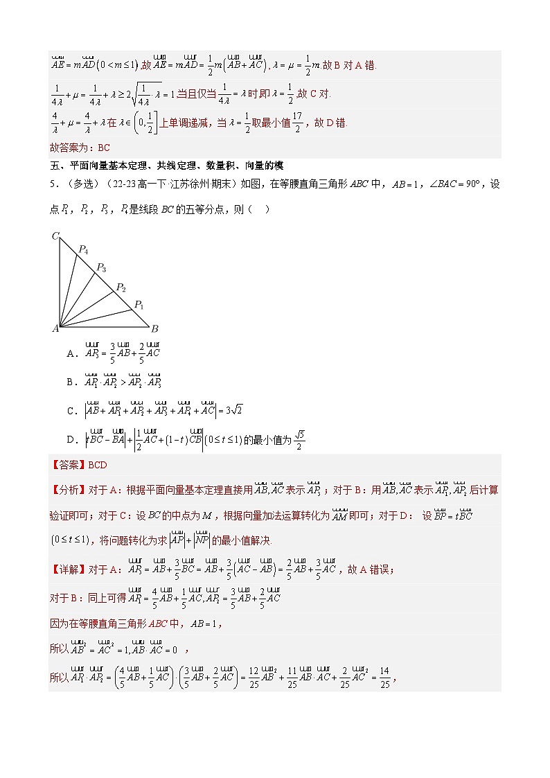 江苏省高一下学期期末真题必刷（易错30题）（解析版）第3页