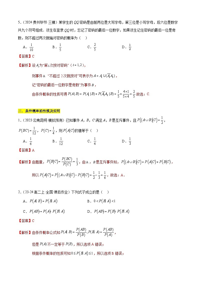 专题03 条件概率与事件独立性常考题型归类（考题猜想，6大题型30题专练）（解析版）第3页