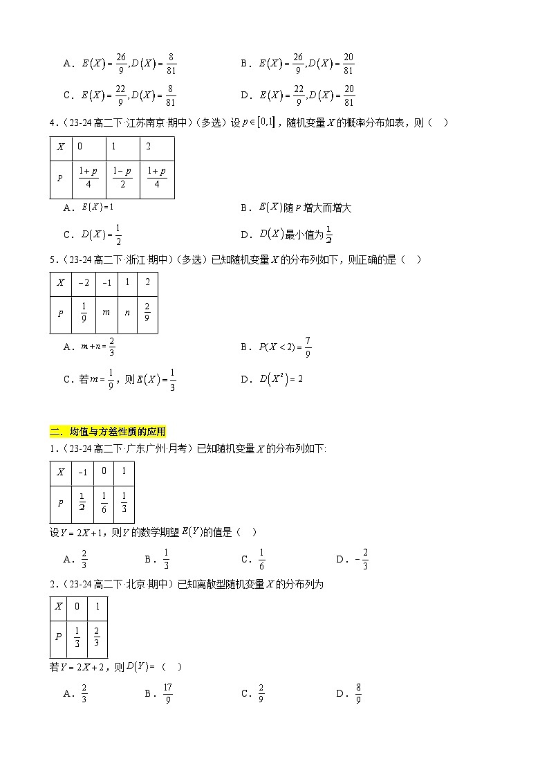 专题04 随机变量及其分布类常考题型归类（考题猜想，10大题型50题专练）（原卷版）第2页