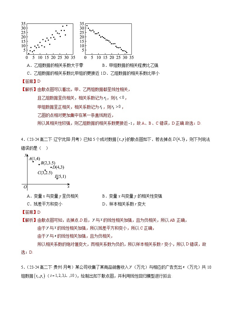 专题05 一元线性回归模型与独立性检验常考题型归类（考题猜想，6大题型30题专练）（解析版）第2页