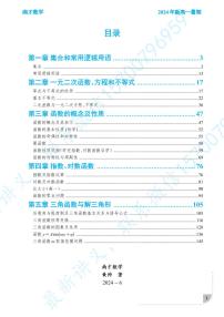 2024新高一暑假拔高数学讲义
