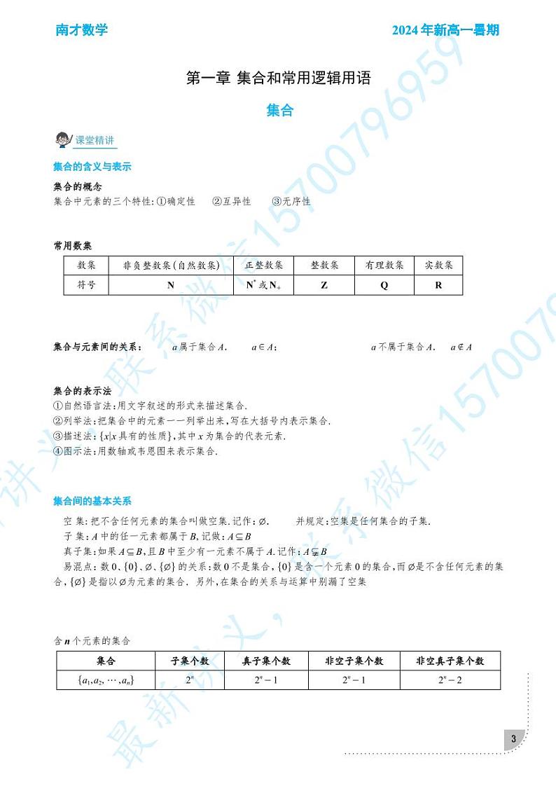 2024新高一暑假拔高数学讲义第3页