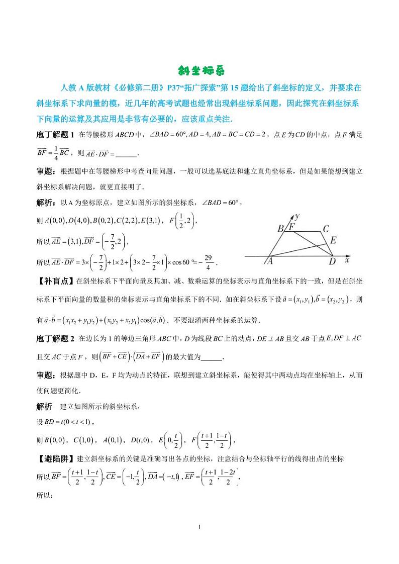 高考数学二轮专题复习——斜坐标系第1页