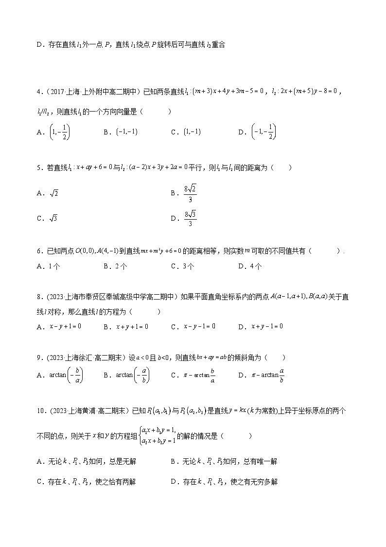 (沪教版2021选择性必修一)高二数学专题训练专题01平面解析几何之直线的倾斜角与斜率高频考点专练(原卷版+解析)02