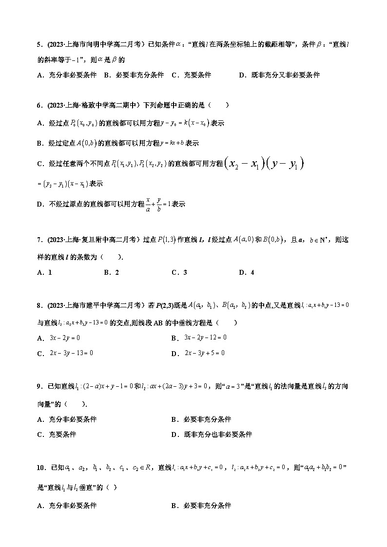 (沪教版2021选择性必修一)高二数学专题训练专题03几种特殊形式的直线方程易错点专练(原卷版+解析)第2页