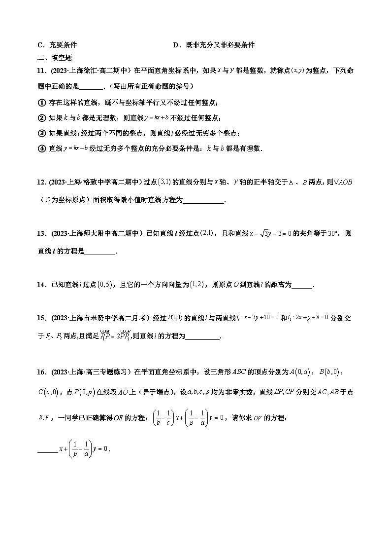 (沪教版2021选择性必修一)高二数学专题训练专题03几种特殊形式的直线方程易错点专练(原卷版+解析)第3页