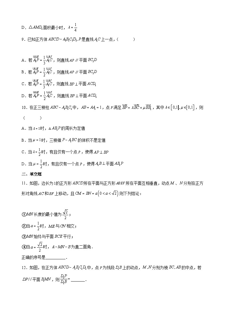 (沪教版2021选择性必修一)高二数学专题训练专题04空间位置关系的向量证明常考点专练(原卷版+解析)03