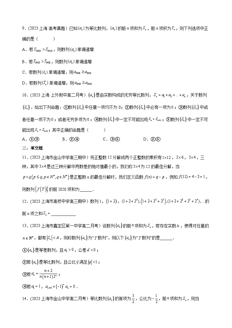 (沪教版2021选择性必修一)高二数学专题训练专题04等比数列的前n项和难点专练(原卷版+解析)第2页