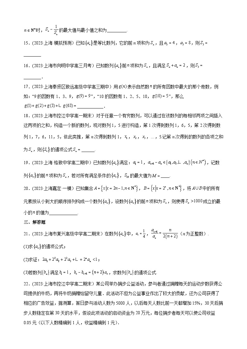 (沪教版2021选择性必修一)高二数学专题训练专题04等比数列的前n项和难点专练(原卷版+解析)第3页