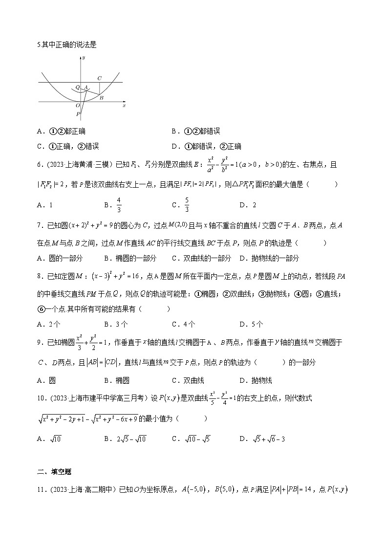 (沪教版2021选择性必修一)高二数学专题训练专题05双曲线的标准方程高频考点专练(原卷版+解析)第2页