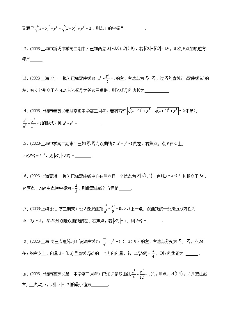 (沪教版2021选择性必修一)高二数学专题训练专题05双曲线的标准方程高频考点专练(原卷版+解析)第3页