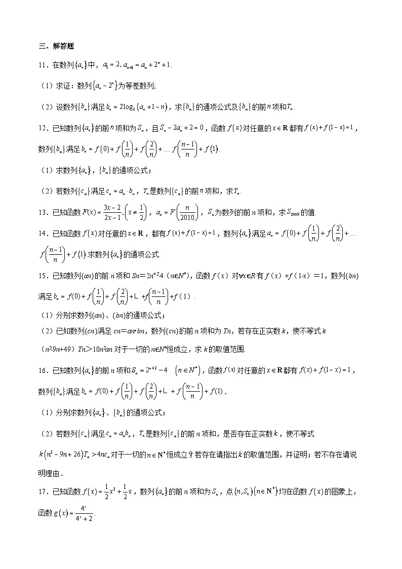 (沪教版2021选择性必修一)高二数学专题训练专题05数列求和之倒序相加法求和专练(原卷版+解析)02