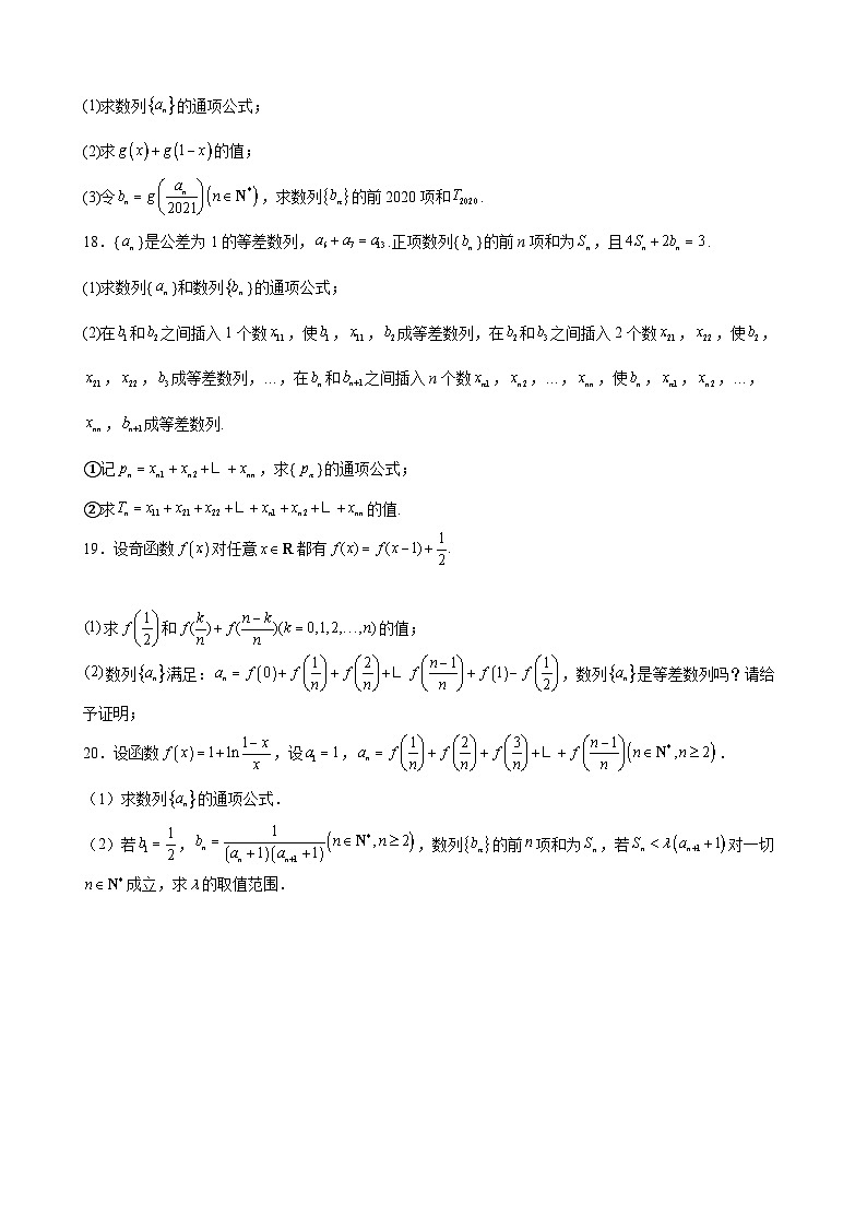 (沪教版2021选择性必修一)高二数学专题训练专题05数列求和之倒序相加法求和专练(原卷版+解析)03