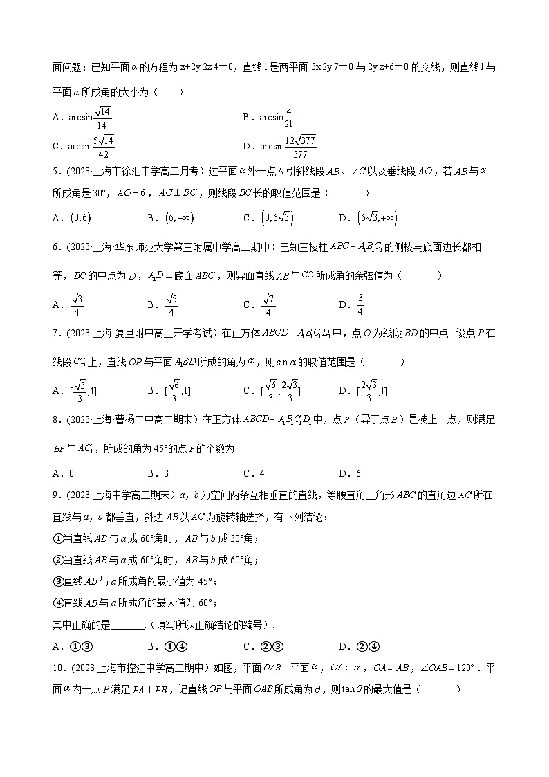 (沪教版2021选择性必修一)高二数学专题训练专题05空间角的向量求法重难点专练(原卷版+解析)第2页