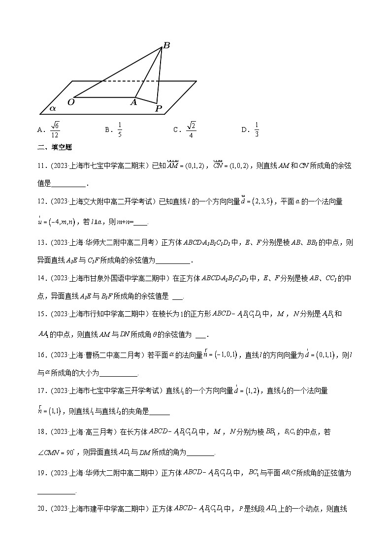 (沪教版2021选择性必修一)高二数学专题训练专题05空间角的向量求法重难点专练(原卷版+解析)第3页