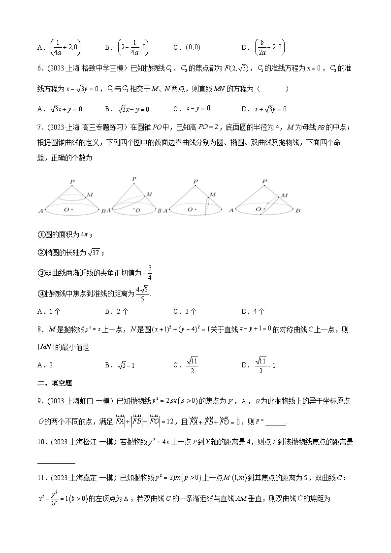 (沪教版2021选择性必修一)高二数学专题训练专题07抛物线的标准方程高频考点专练(原卷版+解析)02