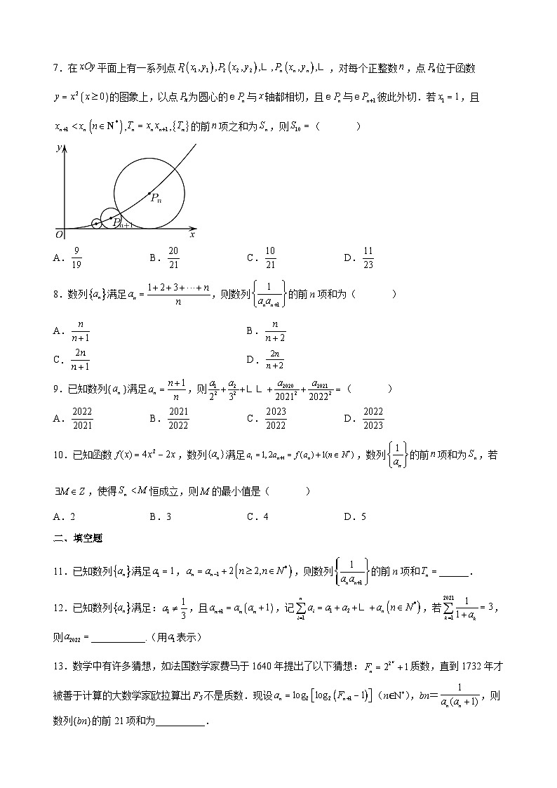 (沪教版2021选择性必修一)高二数学专题训练专题07数列求和之裂项相减法求和专练(原卷版+解析)02