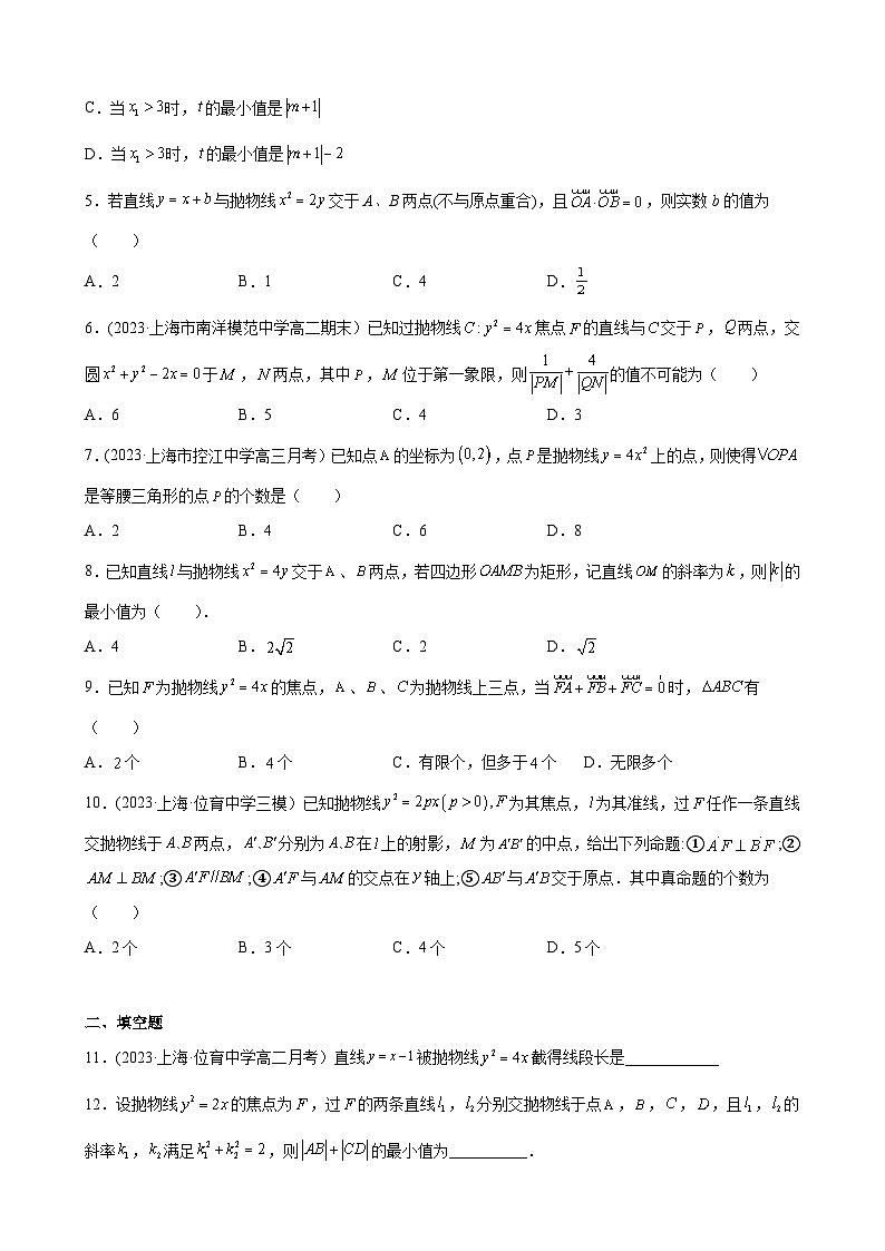 (沪教版2021选择性必修一)高二数学专题训练专题08抛物线的性质综合难点专练(原卷版+解析)第2页
