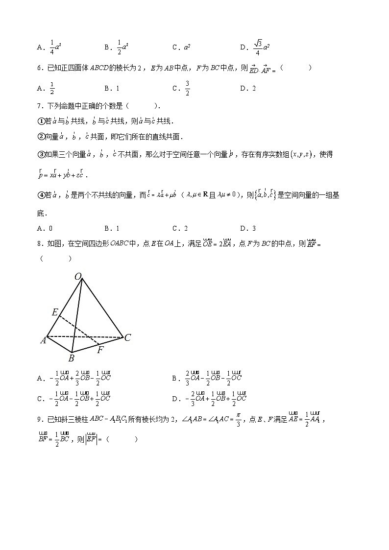 (沪教版2021选择性必修一)高二数学专题训练专题02空间向量基本定理易错点专练(原卷版+解析)第2页
