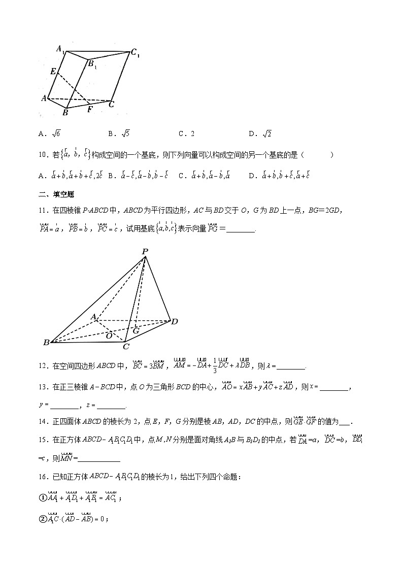 (沪教版2021选择性必修一)高二数学专题训练专题02空间向量基本定理易错点专练(原卷版+解析)第3页